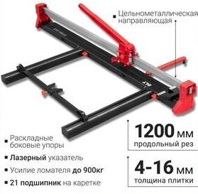 Плиткорез ручной  DLT OPTIMA MAX-1200