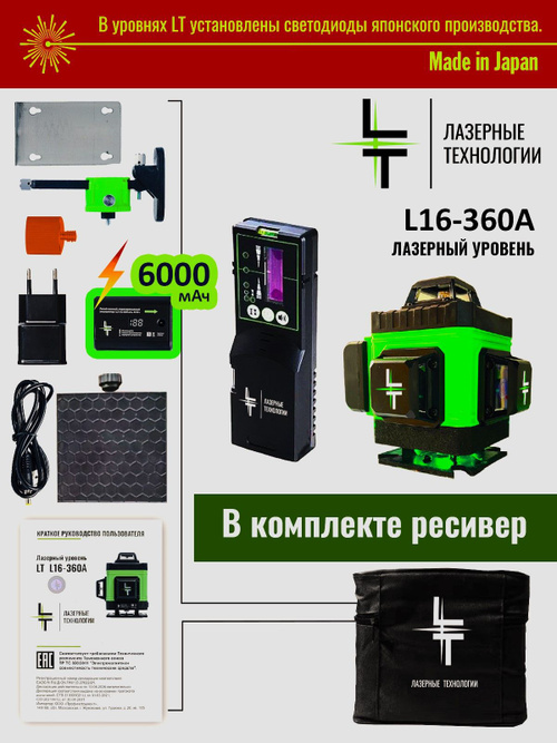 Лазерный уровень 4D с приемником луча
